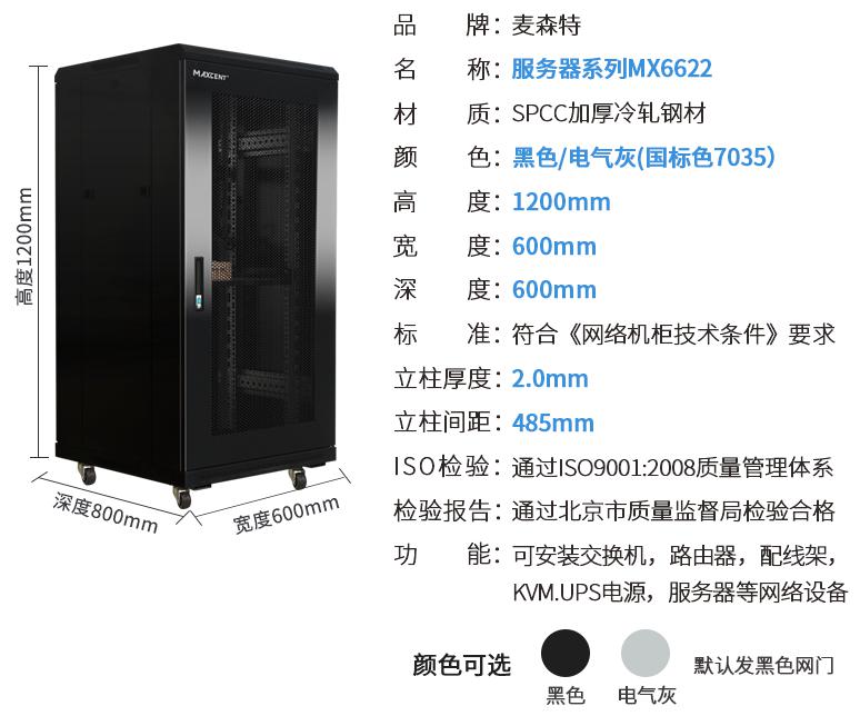 MX6622(寬600mm*深600mm*高1200mm)規格參數