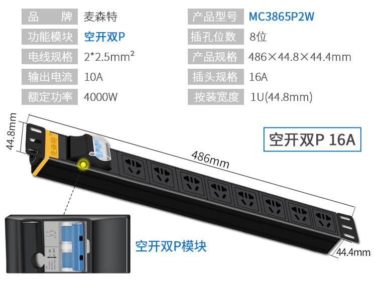 MC3865P2W (空開雙P 8位16A)規格參數