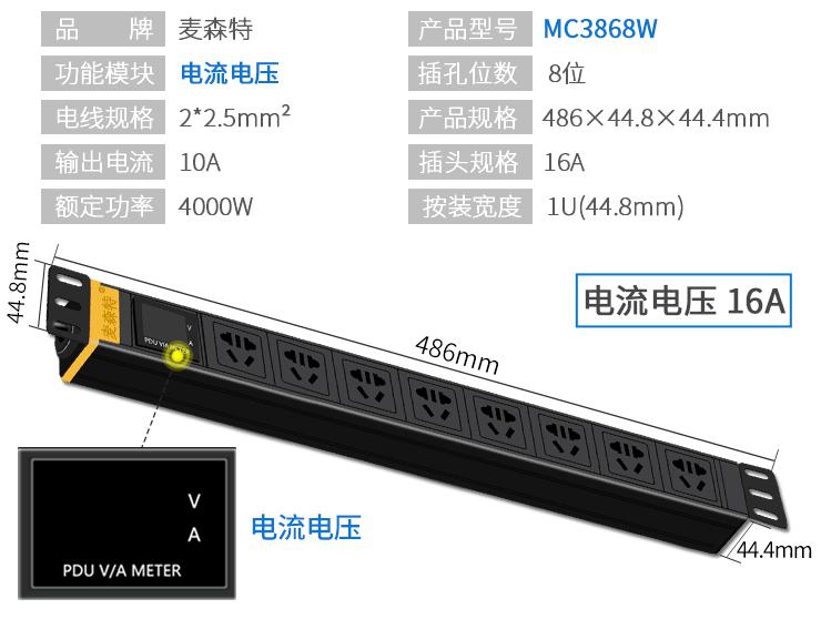 MC3868W (電流電壓 8位16A)規格參數