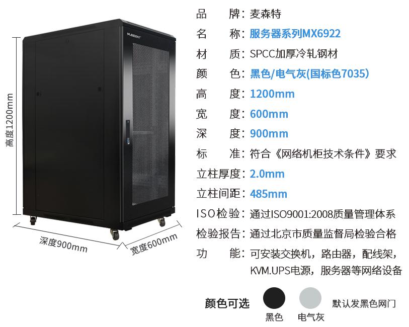 MX6922(寬600mm*深900mm*高1200mm)規格參數