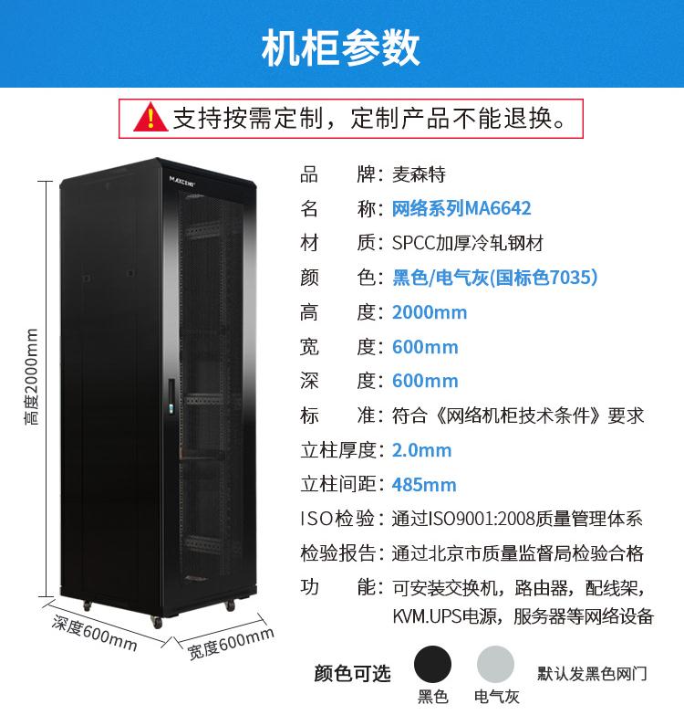 MA-6642【2米42U600mm深度】MA-6642網(wǎng)絡(luò)機(jī)柜參數(shù)