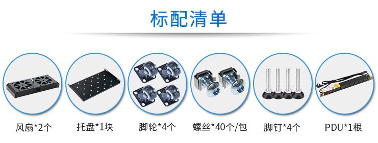 麥森特MA-6632【1.6米32U】網絡機柜配置清單