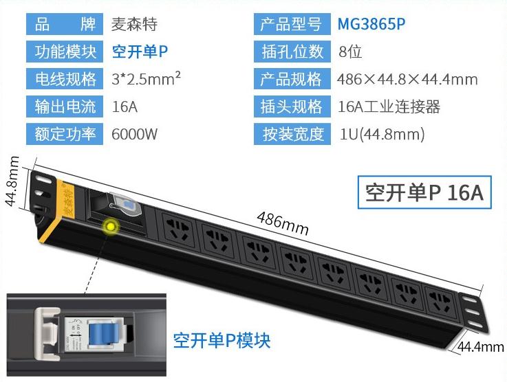 麥森特MG3865P防雷漏電保護(hù)空開(kāi)8位16A新國(guó)標(biāo)產(chǎn)品參數(shù)