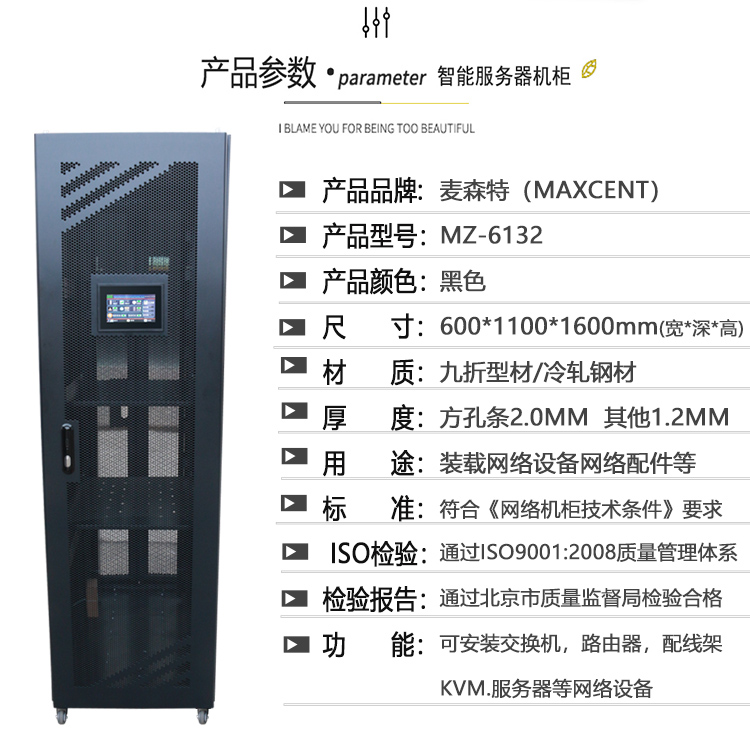 MZ-6132智能機柜1.6米32U溫濕度煙霧報警門禁智能機柜產(chǎn)品參數(shù)