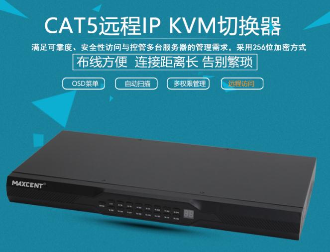 麥森特MC-532i遠程ip切換器cat5網口kvm切換器