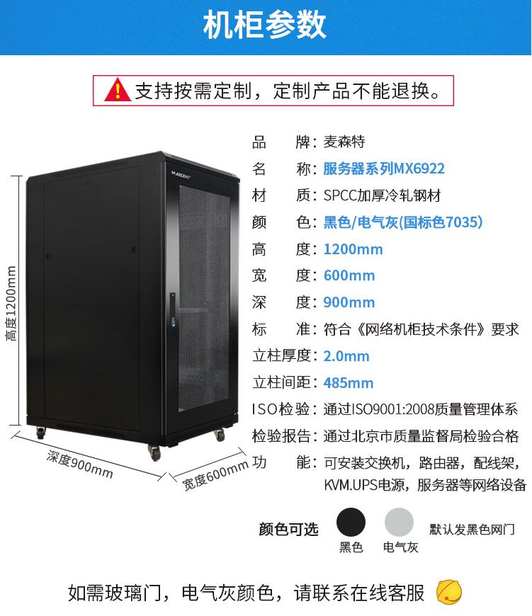 MX6922服務器機柜22U高900深機柜產品參數和麥森特MX6922機柜尺寸