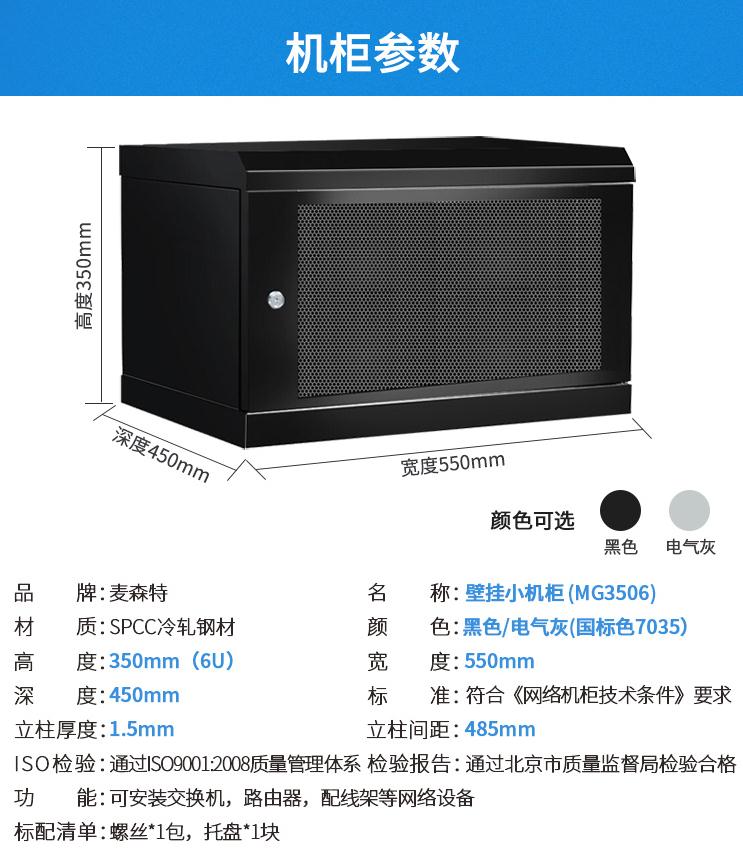 麥森特MG3506壁掛機柜6U機柜產品參數