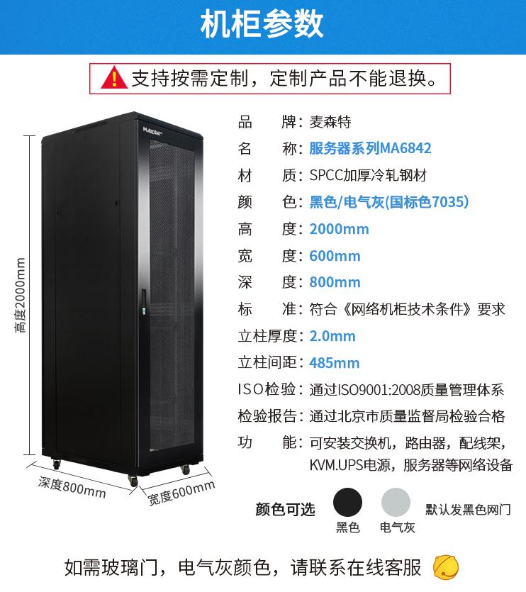 MA-6842服務(wù)器機(jī)柜42U800深機(jī)柜產(chǎn)品參數(shù)