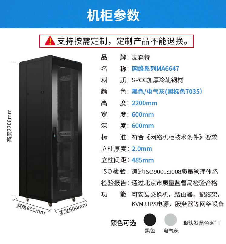 MA6647麥森特2.2米47U網(wǎng)絡(luò)機(jī)柜，麥森特（MAXCENT）網(wǎng)絡(luò)機(jī)柜 2.2米標(biāo)準(zhǔn)19英寸47U高600*600產(chǎn)品規(guī)格參數(shù)