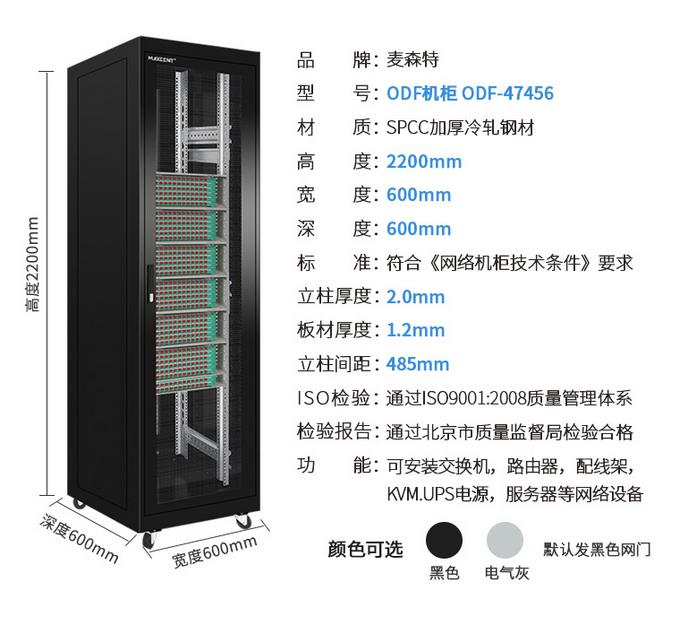 通信機房DDF、VDF、ODF、MDF配線柜600*600*2000；DDF數字配線架柜、VDF綜合配線柜(音頻配線柜)、ODF光纖配線架柜、MDF總配線架柜。規格參數