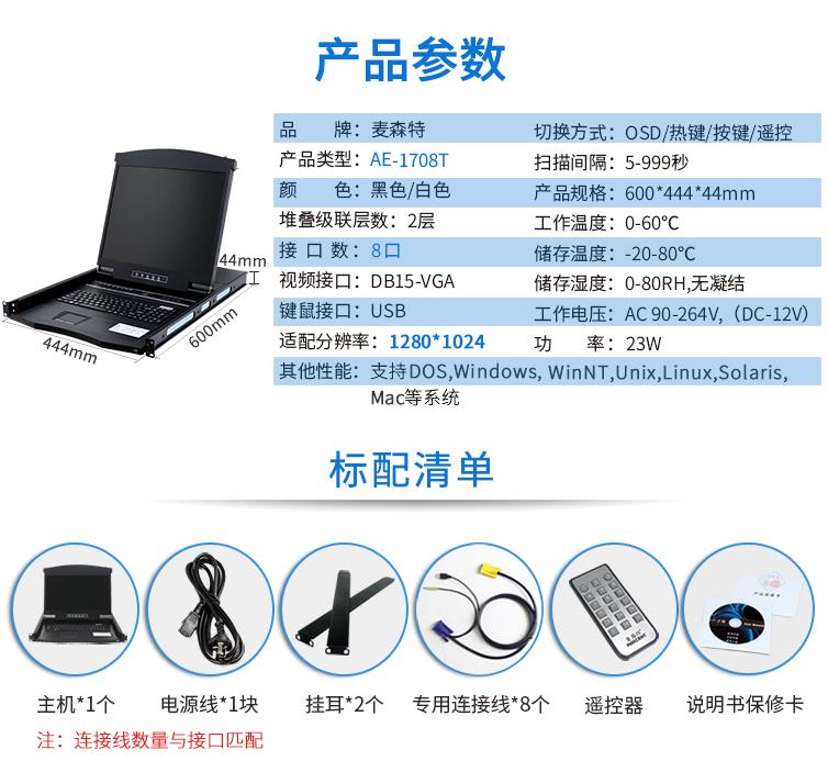 AE1708T智能觸控遙控17英寸8口觸摸屏切換器，麥森特MAXCENT17英寸8口 觸摸 產(chǎn)品技術(shù)規(guī)格參數(shù)